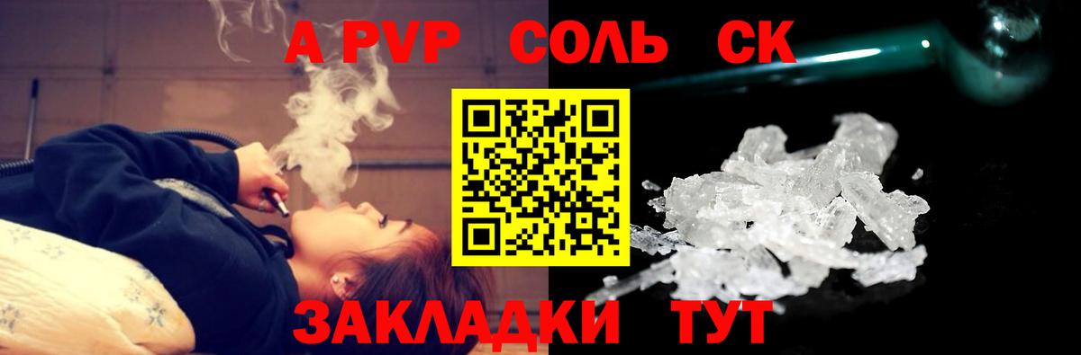 A-PVP кристаллы Тавда