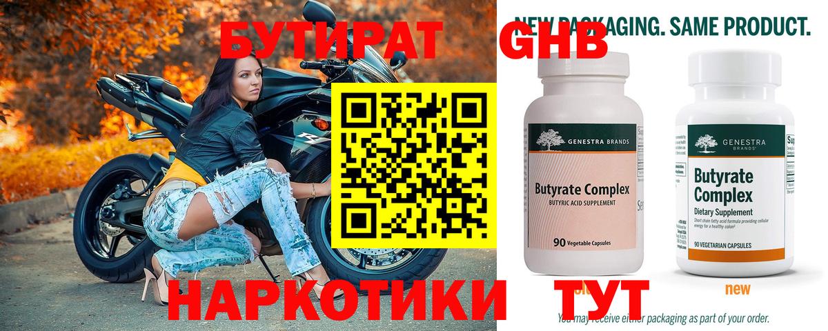 Тавда  БУТИРАТ бутик  Вход с VPN 