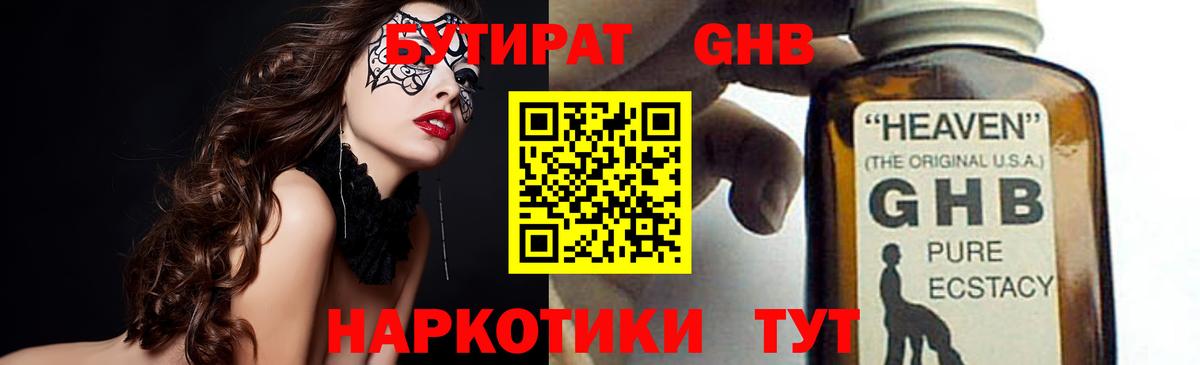 БУТИРАТ буратино Тавда