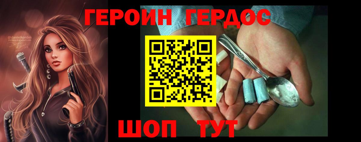 ГЕРОИН Heroin  ГЕРОИН  Тавда  Вход с VPN 