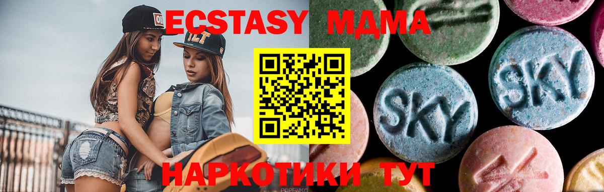 MDMA Molly  МДМА кристаллы  МДМА  Тавда  Вход с VPN 