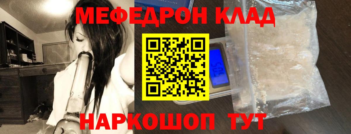 Мефедрон кристаллы Тавда