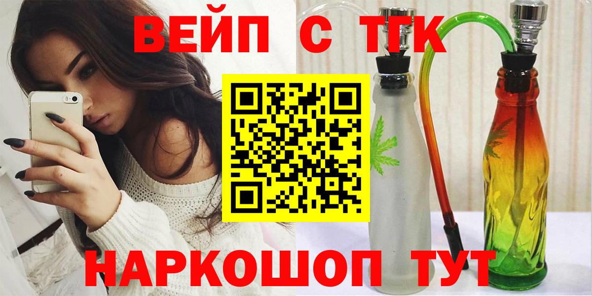 ТГК вейп  даркнет сайт  Тавда  Вход с VPN 